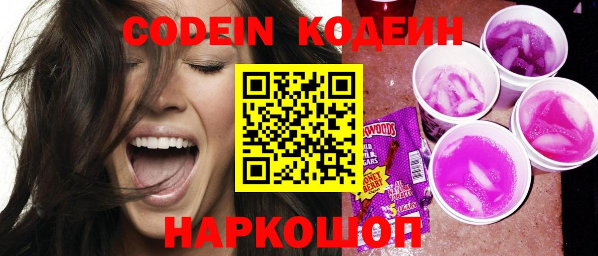 Кодеиновый сироп Lean напиток Lean (лин) Сосновый Бор
