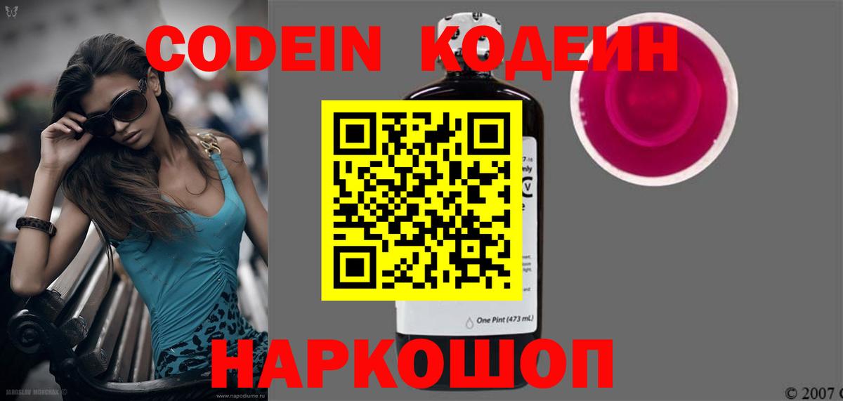 Сосновый Бор  Codein напиток Lean (лин)  Кодеин Purple Drank  Вход с VPN 