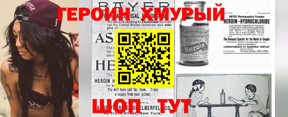 ГЕРОИН хмурый  Героин  Сосновый Бор  Вход с VPN 
