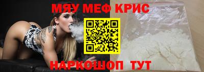 мяу мяу кристалл Обь
