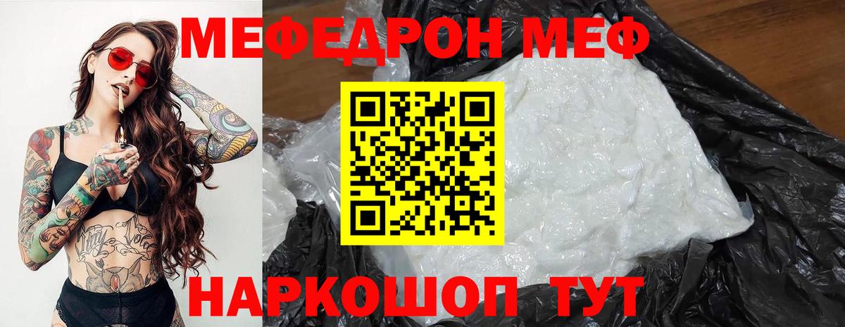 Меф кристаллы  Мефедрон  Сосновый Бор  МЯУ-МЯУ VHQ  Меф  Вход с VPN 
